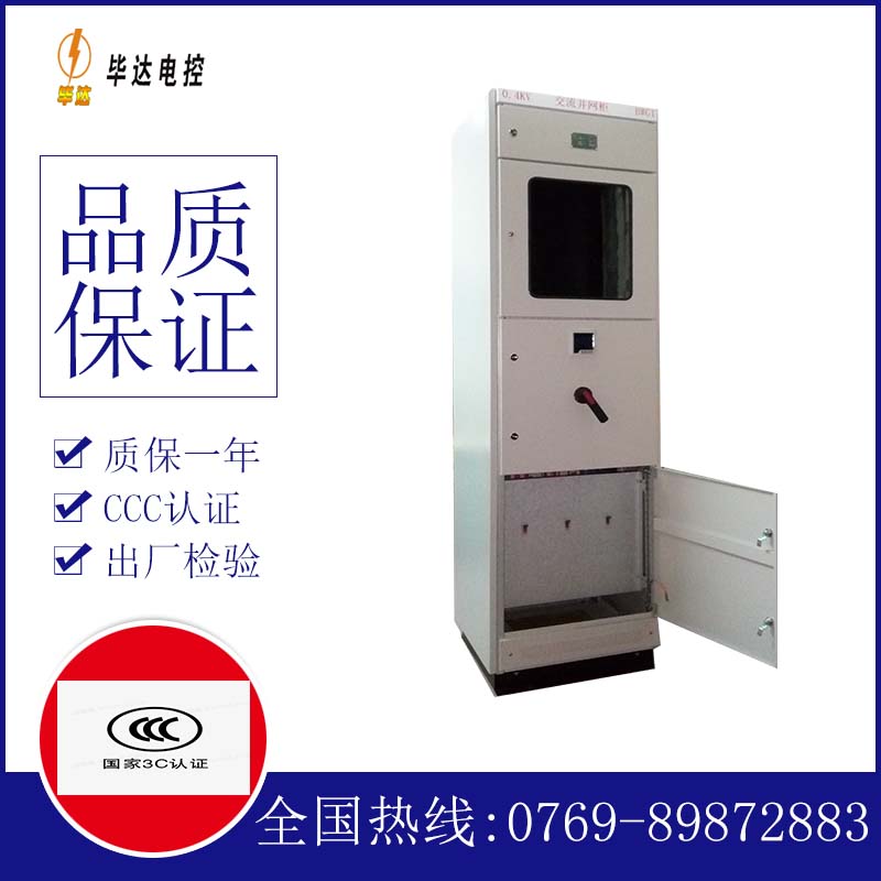 榆树光伏并网柜